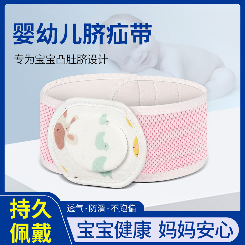 婴幼儿脐疝带疝气新生儿肚脐贴袋凸肚脐护脐带肚围腰带宝宝气肚脐