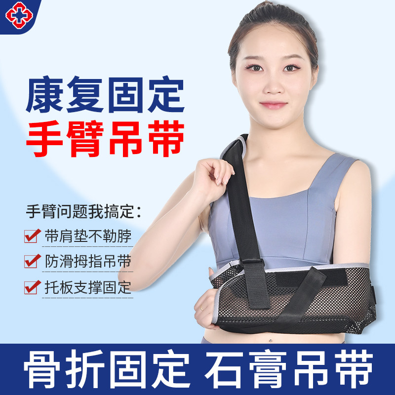 手臂前臂吊带胳膊腕部肩关节骨折扭伤脱臼术后透气固定带成人儿童