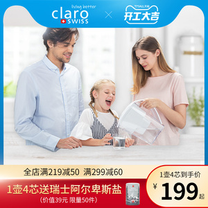 瑞士claroswiss过滤水壶家用厨房便携净水壶进口滤芯过滤壶净水器