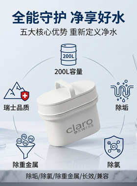 ClaroSwiss科睿仕滤芯滤水壶