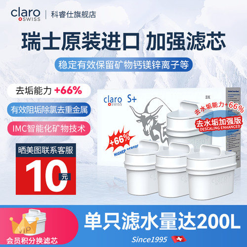 Claro科睿仕滤芯净水壶过滤水壶软化自来水净饮水机进口加强滤芯
