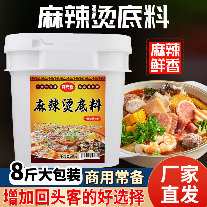 蕊奇香麻辣烫底料麻辣香锅商用香辣小龙虾调料干锅酱料桶装8斤