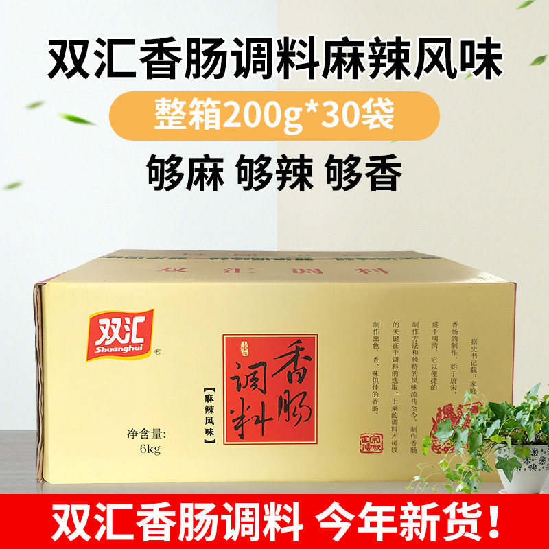 25年新货 双汇麻辣风味香肠调料200g*30袋可调制鲜肉自制风干肠腊