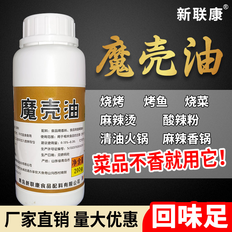 新联康魔壳油魔籽精滴滴香麻辣烫提鲜去腥炒菜火锅红鲜香油商用,粮油调味/速食/干货/烘焙,特色/复合食品添加剂,淘宝优惠券,粉丝福利购,淘宝优惠卷