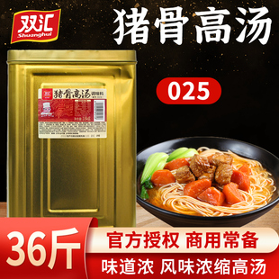 双汇猪骨高汤025调料浓汤米线浓缩商用浓汤宝大骨汤白汤膏汤