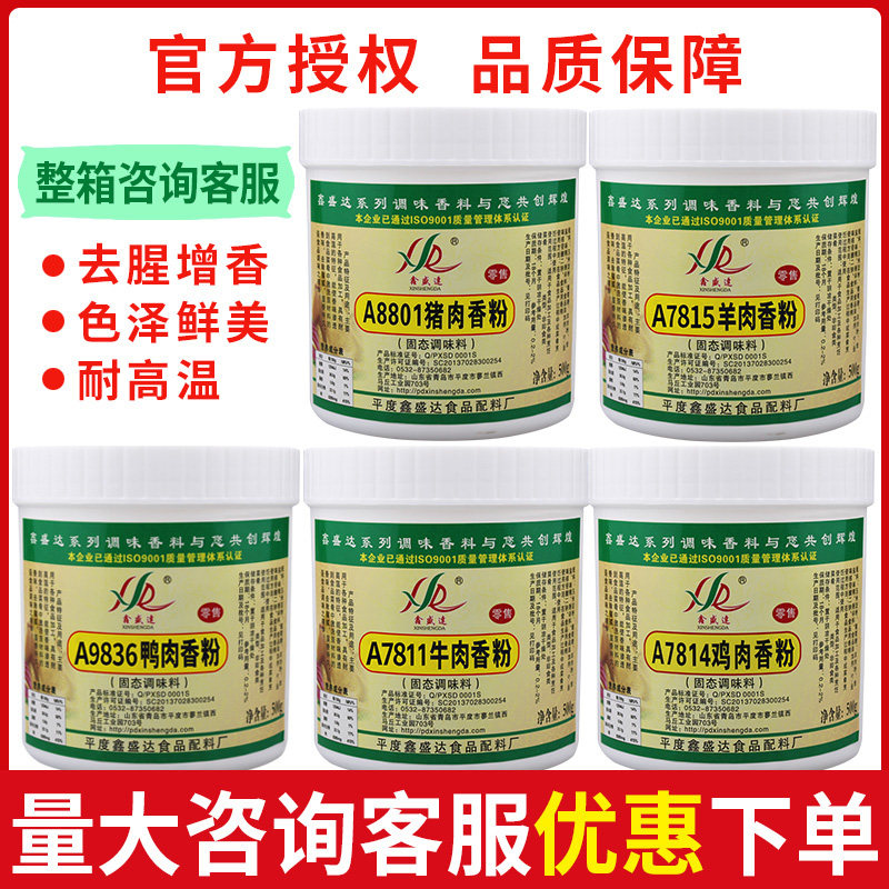 鑫盛达猪肉香精 羊肉精粉 牛肉 鸡肉 鲜香粉回味粉齐全 包邮