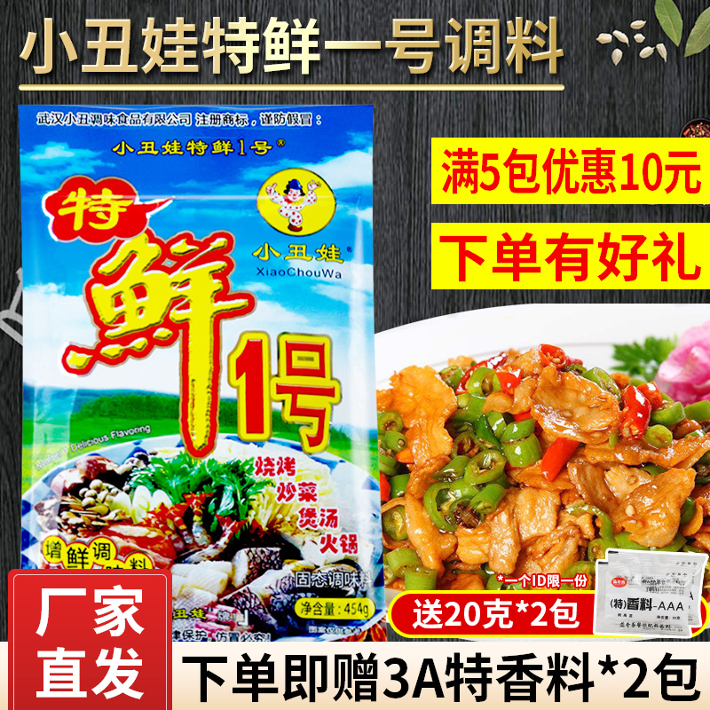 小丑娃特鲜1号454g熬汤烧烤调料