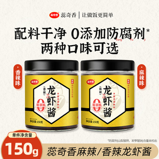 蕊奇香龙虾酱150g香辣麻辣小龙虾调料包酱料卤虾家用调味料大排档