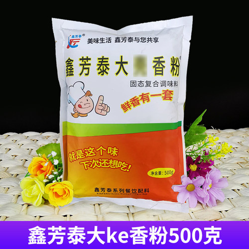 鑫芳泰大壳香粉500g米线卤肉高汤增香烧烤腌制撒料火锅麻辣烫鲜香