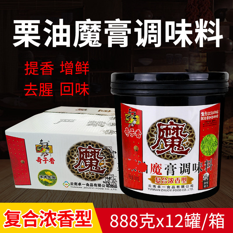 奇子香魔膏复合浓香膏调味料鸡肉老卤味烤鸭油烤鱼鸡鸭牛肉增香膏