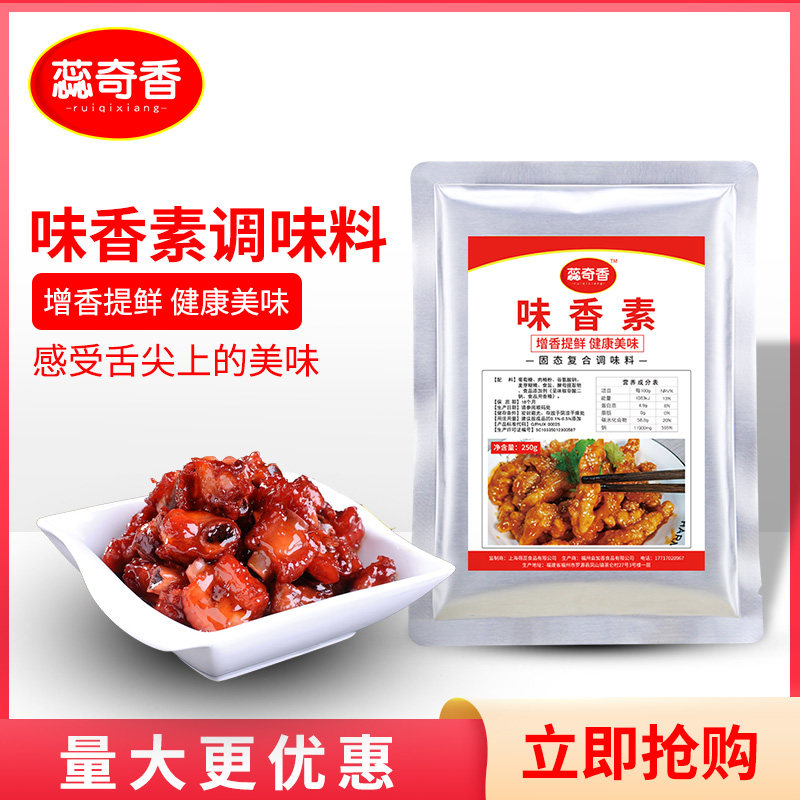 蕊奇香味香素炒菜拌馅调汤烧烤增香提鲜提口感250g包邮