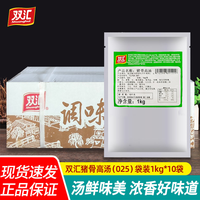 双汇025猪骨高汤浓缩商用骨汤麻辣烫火锅汤底面条关东煮浓汤宝料