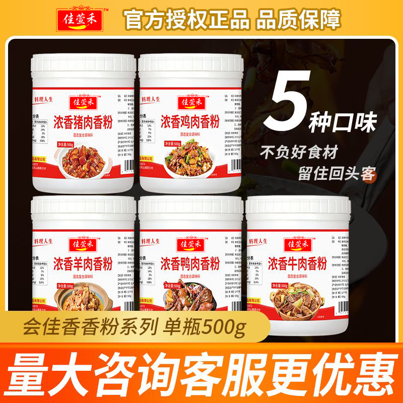 会佳香佳萱禾牛肉猪肉鸡肉羊肉鸭精粉香粉浓缩增香提鲜回味提口感
