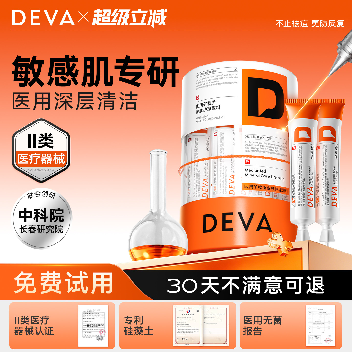 DEVA医用泥膜敏感肌敷料深层清洁去闭口粉刺黑头毛孔专用护肤品N2