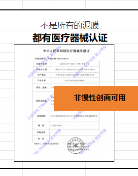 DEVA医用矿物质皮肤护理敷料