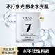 提亮 保湿 U先试用 敷出水光肌DEVA创研焕采冻干面膜2片装