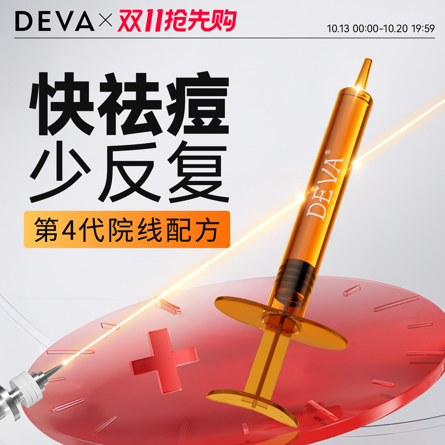 DEVA点痘冰冰笔水杨酸祛痘精华G1壬二酸凝胶闭口粉刺修护软膏