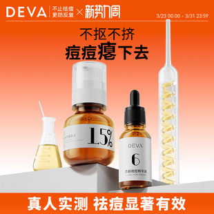 DEVA祛痘精华液R1水杨酸控油去痘膏闭口粉刺淡化护肤品套装