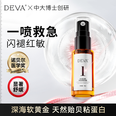 DEVA贻贝蛋白速安舒缓调理精华喷雾