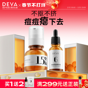 DEVA祛痘精华液D3水杨酸控油去痘膏闭口粉刺淡化护肤品套装