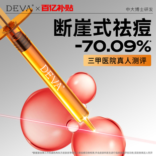 DEVA点痘冰冰笔体验装水杨酸祛痘精华壬二酸闭口粉刺