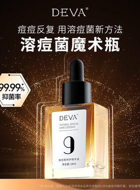 DEVA桃柁酚特护精华液龙胆根依克多因精华控油