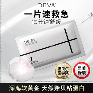 DEVA贻贝蛋白速安调理精华面膜