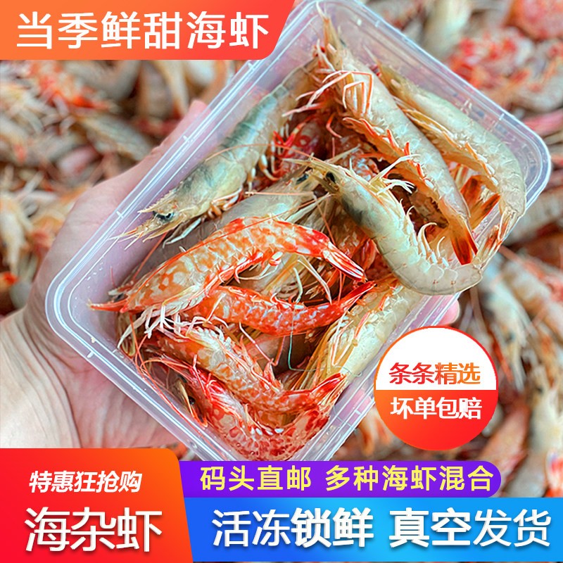 海杂虾鲜活冷冻海捕海鲜水产一盒250g剑虾沙卢虾机鸡冠虾樱花虾