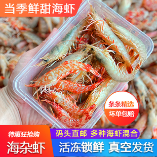 海杂虾鲜活冷冻海捕海鲜水产一盒250g剑虾沙卢虾机鸡冠虾樱花虾