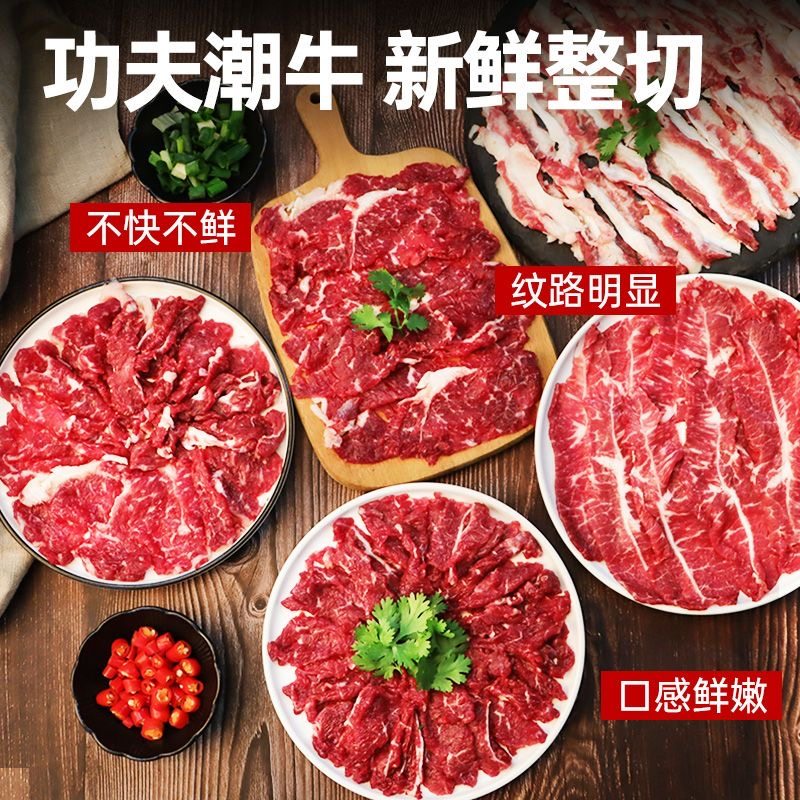 潮汕牛肉火锅新鲜现切片雪花肥牛吊龙五花趾胸口油潮州三分包邮