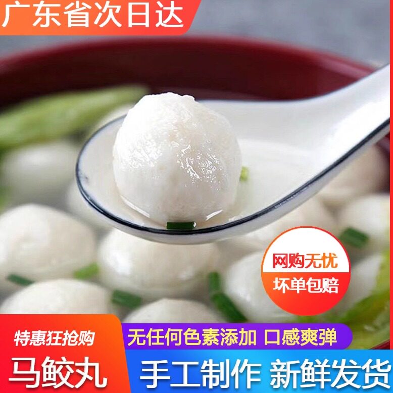 马鲛鱼丸纯手工新鲜制作