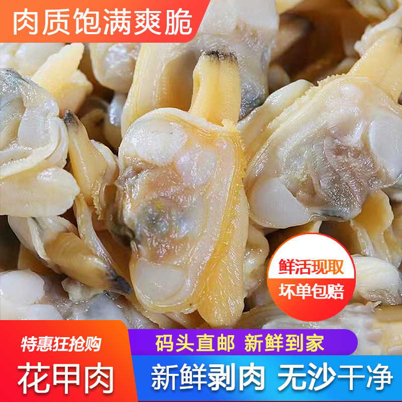 花甲肉新鲜活冷冻商用业海鲜水产干净无沙现剥蛏子肉纯肉蛤蜊肉