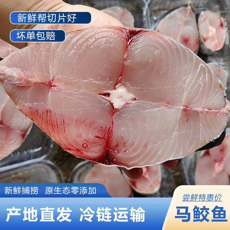 大马鲛鱼片新鲜鲜活冷冻切片中段五斤装海鲜水产咸鱼深海鱼大鲅鱼