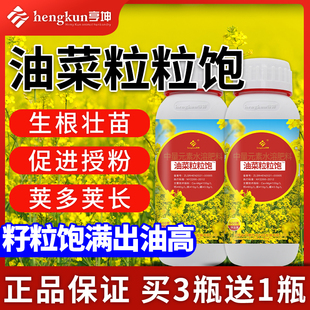 油菜丰产粒粒饱油菜宝宝追肥宝增产专用叶面肥猛长增产宝硼肥防冻