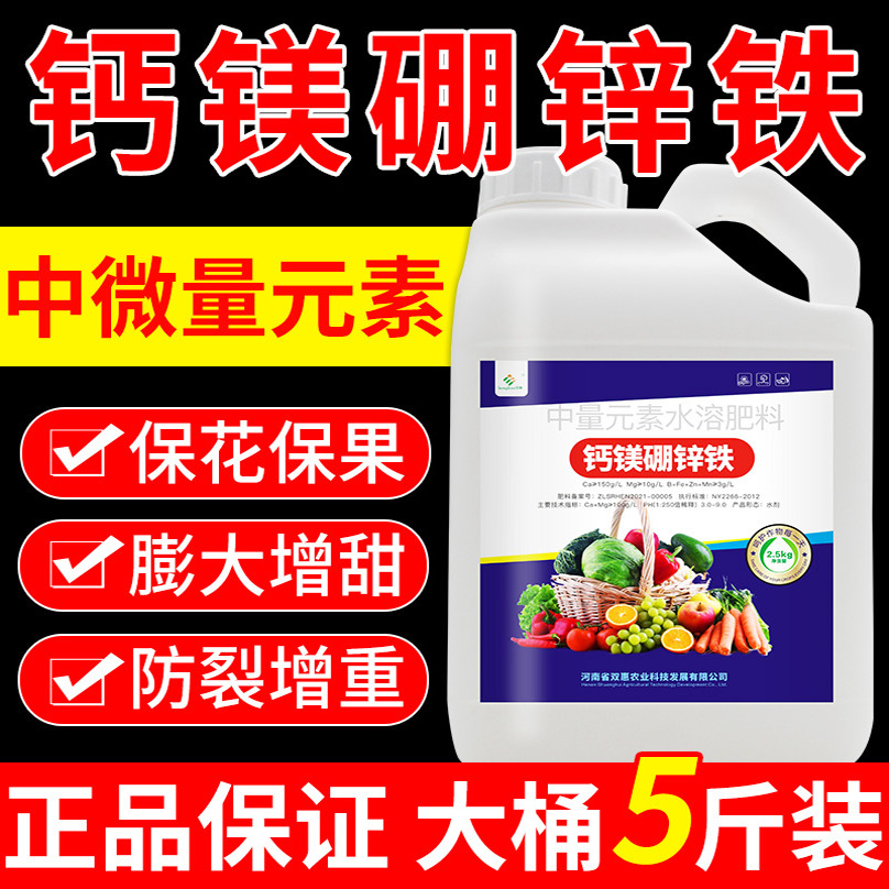 钙镁硼锌铁中微量元素水溶肥保花保果叶面肥流体硼钙肥果树专用