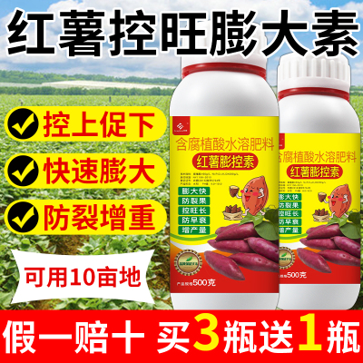红薯控旺膨大素红薯宝宝叶面肥地下根茎控秧膨大剂红薯增产专用肥