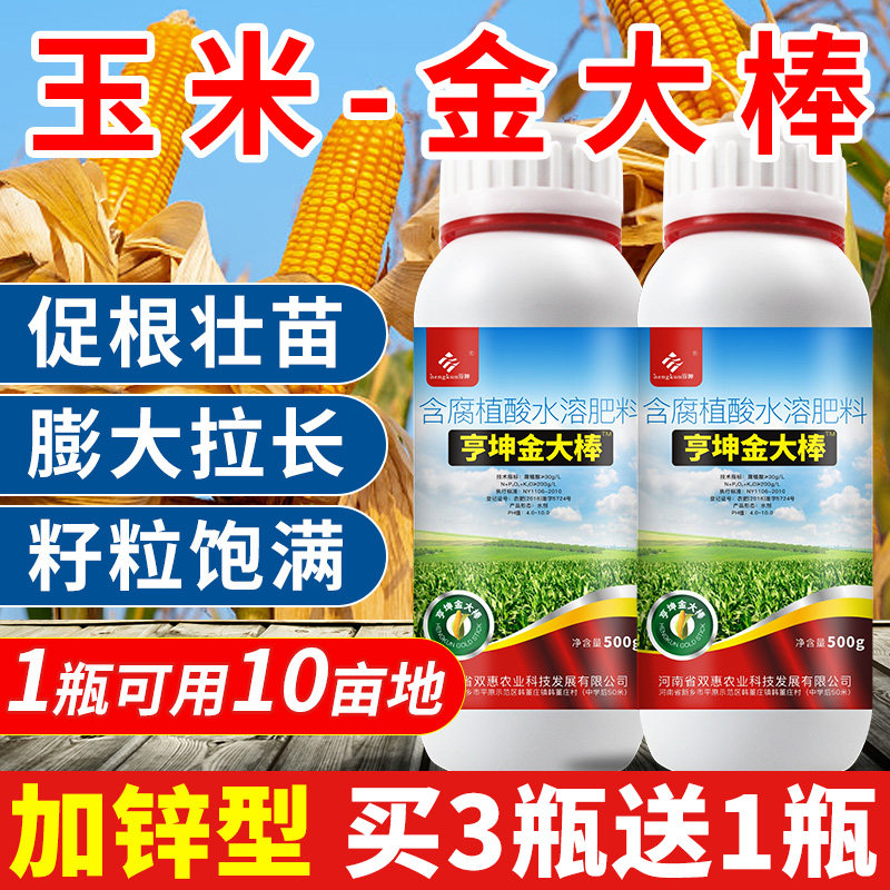 金大棒玉米专用叶面肥玉米宝宝玉米一号粒粒饱促根壮苗增产水溶肥图片