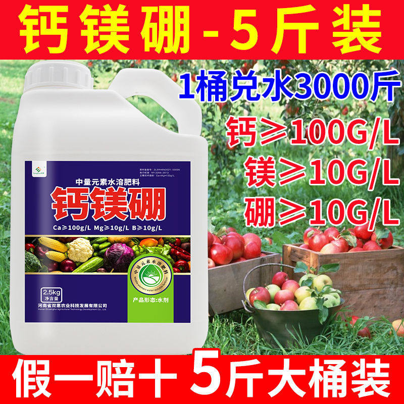 糖醇钙镁硼叶面肥水溶肥果树流体硼硫体硼钙肥硼肥液体肥料钙美硼虎窝淘 