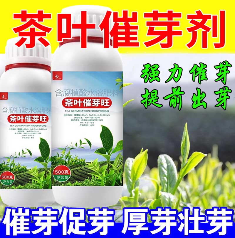 茶叶催芽剂茶叶专用叶面肥芽丰香茶叶崔芽剂催芽素催芽旺催芽王-封面