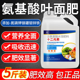氨基酸叶面肥大量中量微量元 素水溶肥料玉米水稻茶叶增产喷施专用