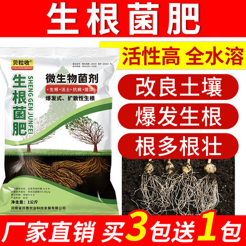 生根菌肥复合微生物菌剂