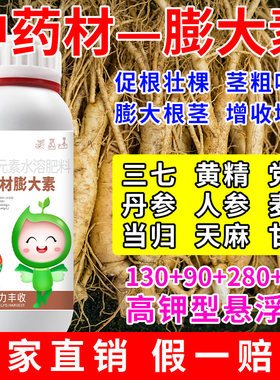 中药材膨大素药材专用肥