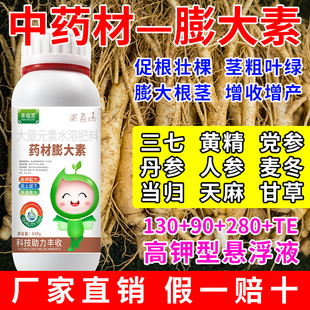 中药材膨大素药材专用肥叶面肥重楼黄精人参地下根茎膨大素臌大素