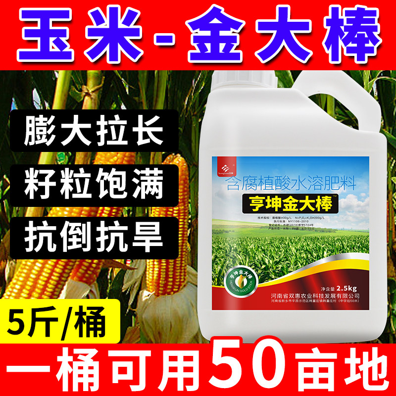玉米金大棒专用叶面肥图片