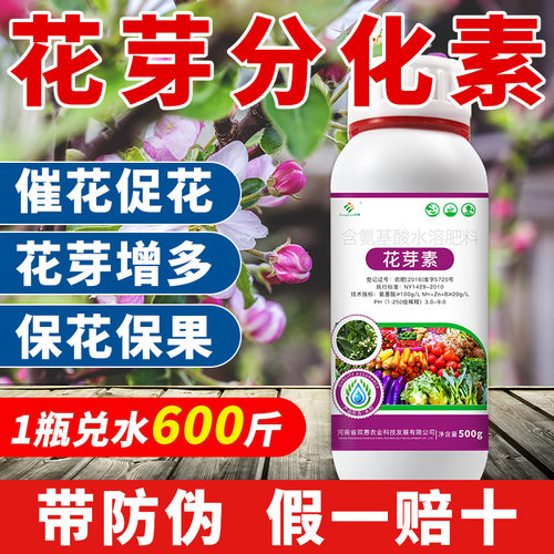 花芽分化素促进花芽分化促进剂果树草莓龙眼荔枝催花素催花剂保花