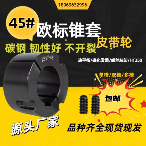 欧标锥套皮带轮SPA SPB SPC SPZ 锥套1610 2012 2517 3020 3535