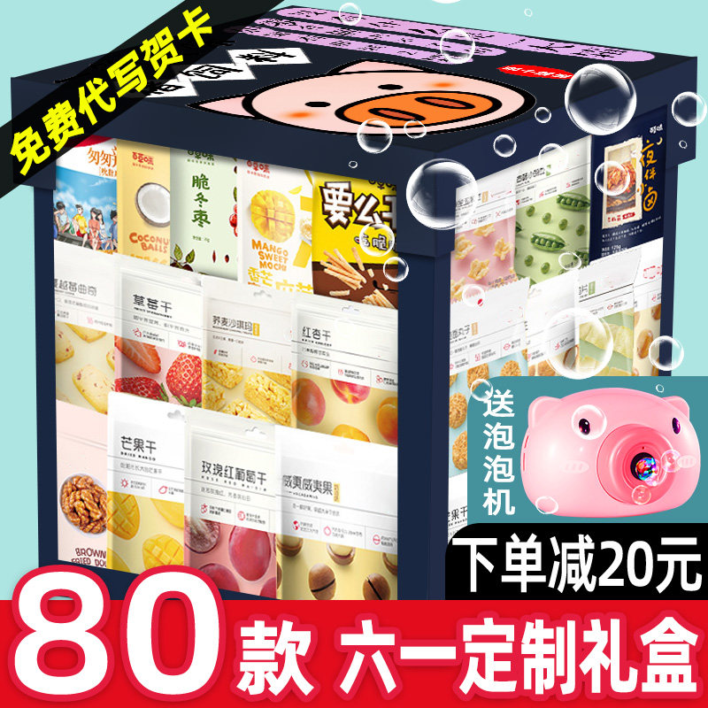 零食大礼包整箱女网红小吃休闲食品充饥夜宵六一儿童节礼物送女友