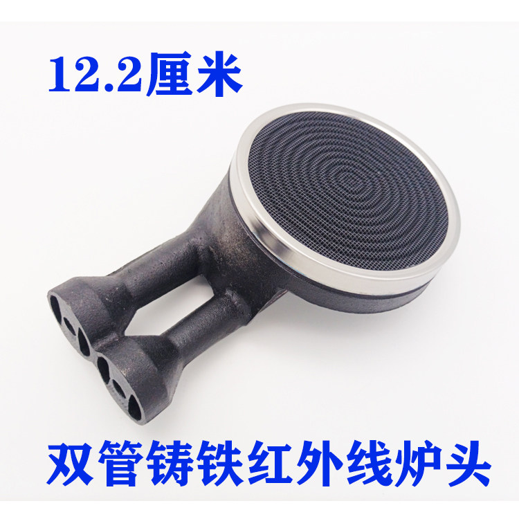 12.2厘米双管125家用红外线铸铁炉头通用嵌入式火锅炉红外线炉头