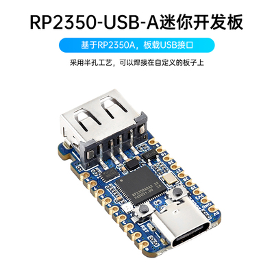 RP2350-USB-A迷你开发板基于树莓派RP2350A Type C接口微控制器