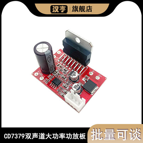 单电源DC12V供电带NE5532前级放大CD7379双声道大功率功放板